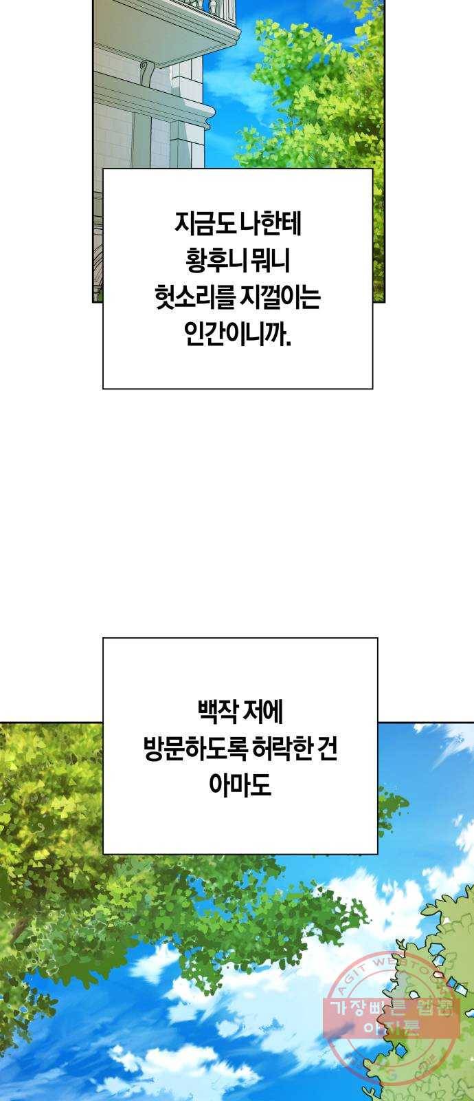 하루만 네가 되고 싶어 104. 간만에 50
