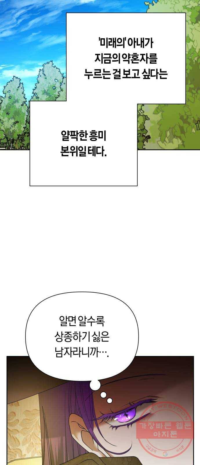 하루만 네가 되고 싶어 104. 간만에 51