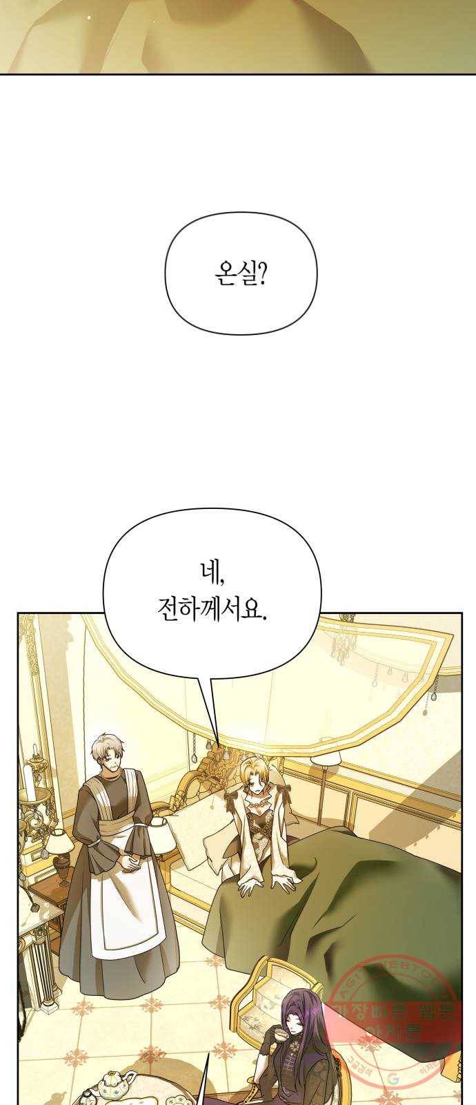 하루만 네가 되고 싶어 104. 간만에 55