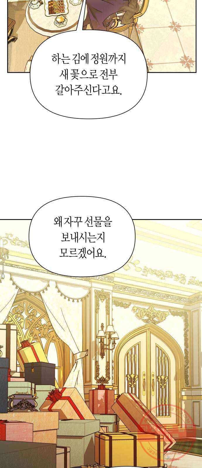 하루만 네가 되고 싶어 104. 간만에 56