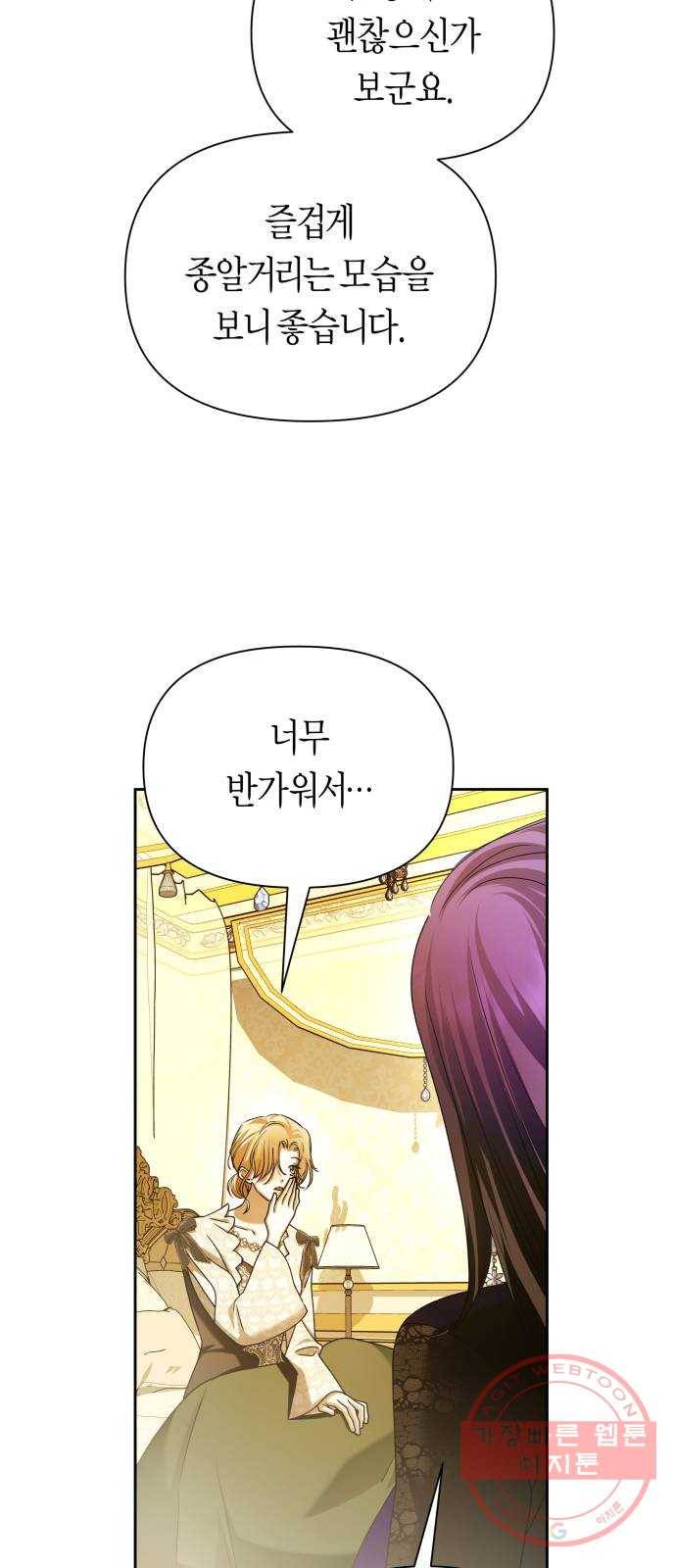 하루만 네가 되고 싶어 104. 간만에 58