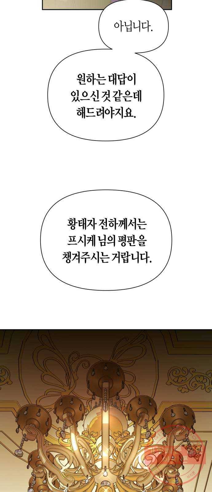 하루만 네가 되고 싶어 104. 간만에 59