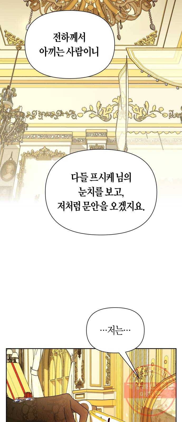 하루만 네가 되고 싶어 104. 간만에 60