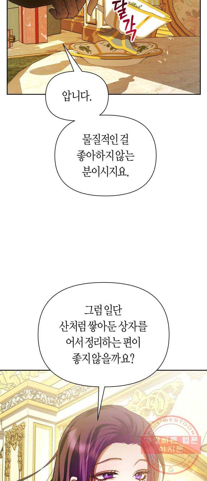 하루만 네가 되고 싶어 104. 간만에 61