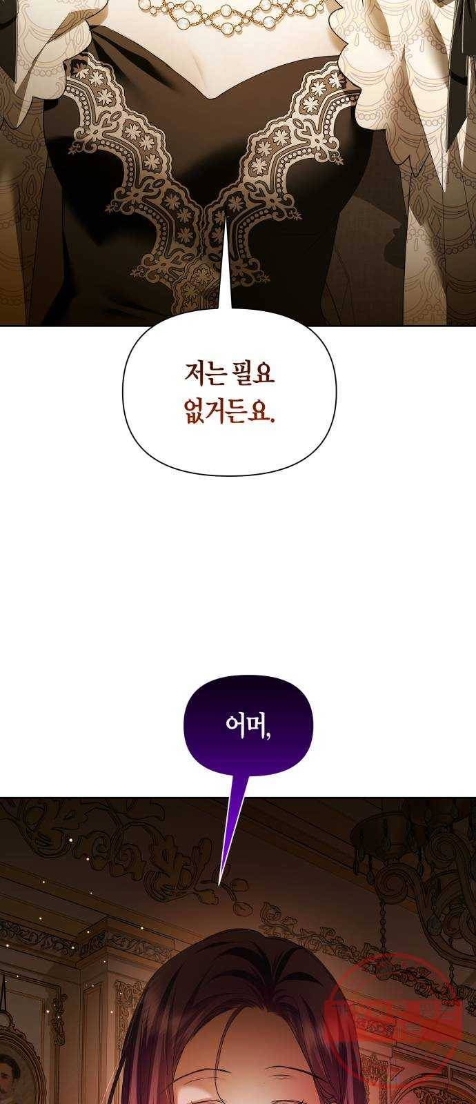 하루만 네가 되고 싶어 104. 간만에 65
