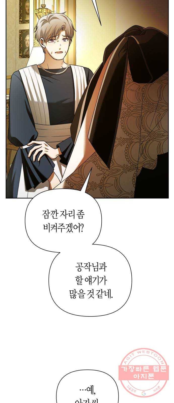 하루만 네가 되고 싶어 104. 간만에 67