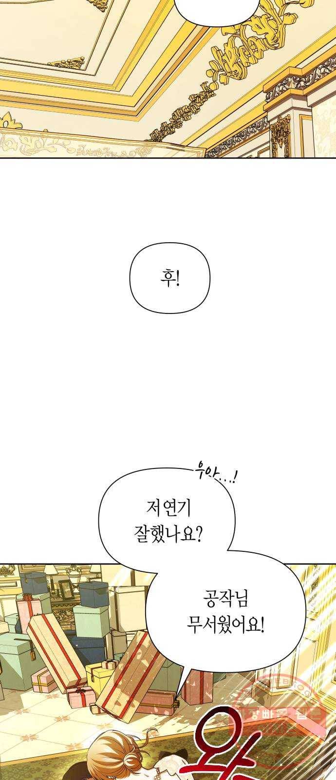 하루만 네가 되고 싶어 104. 간만에 69