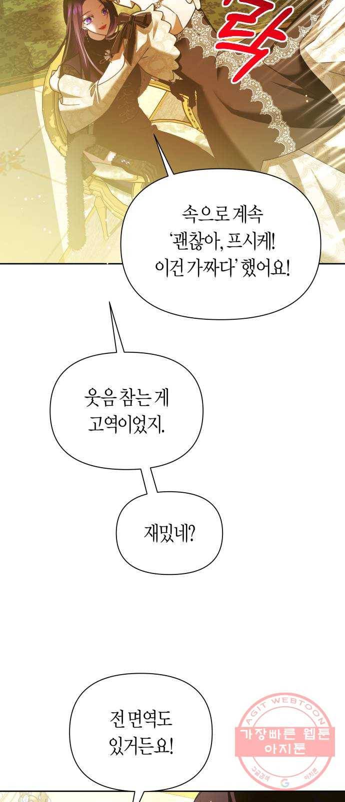 하루만 네가 되고 싶어 104. 간만에 70