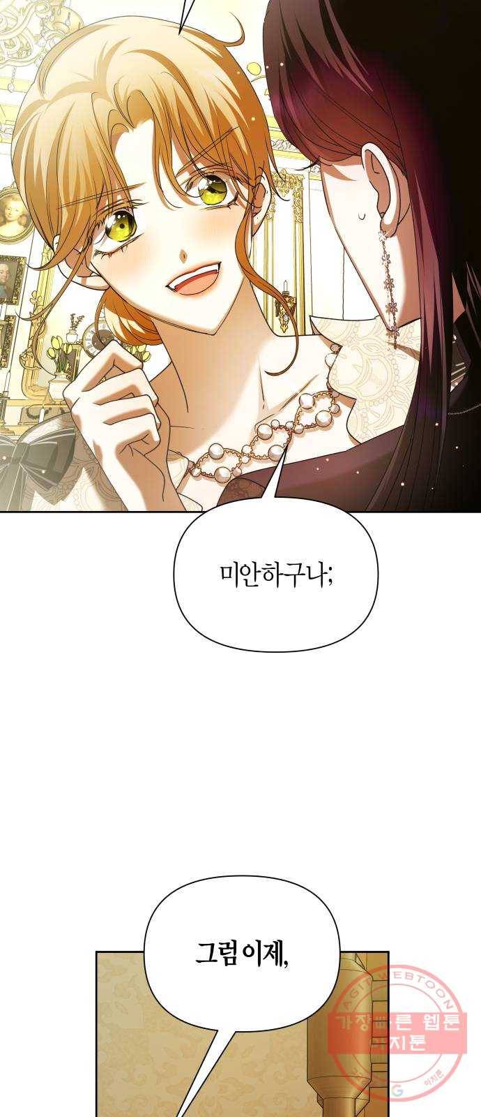 하루만 네가 되고 싶어 104. 간만에 71