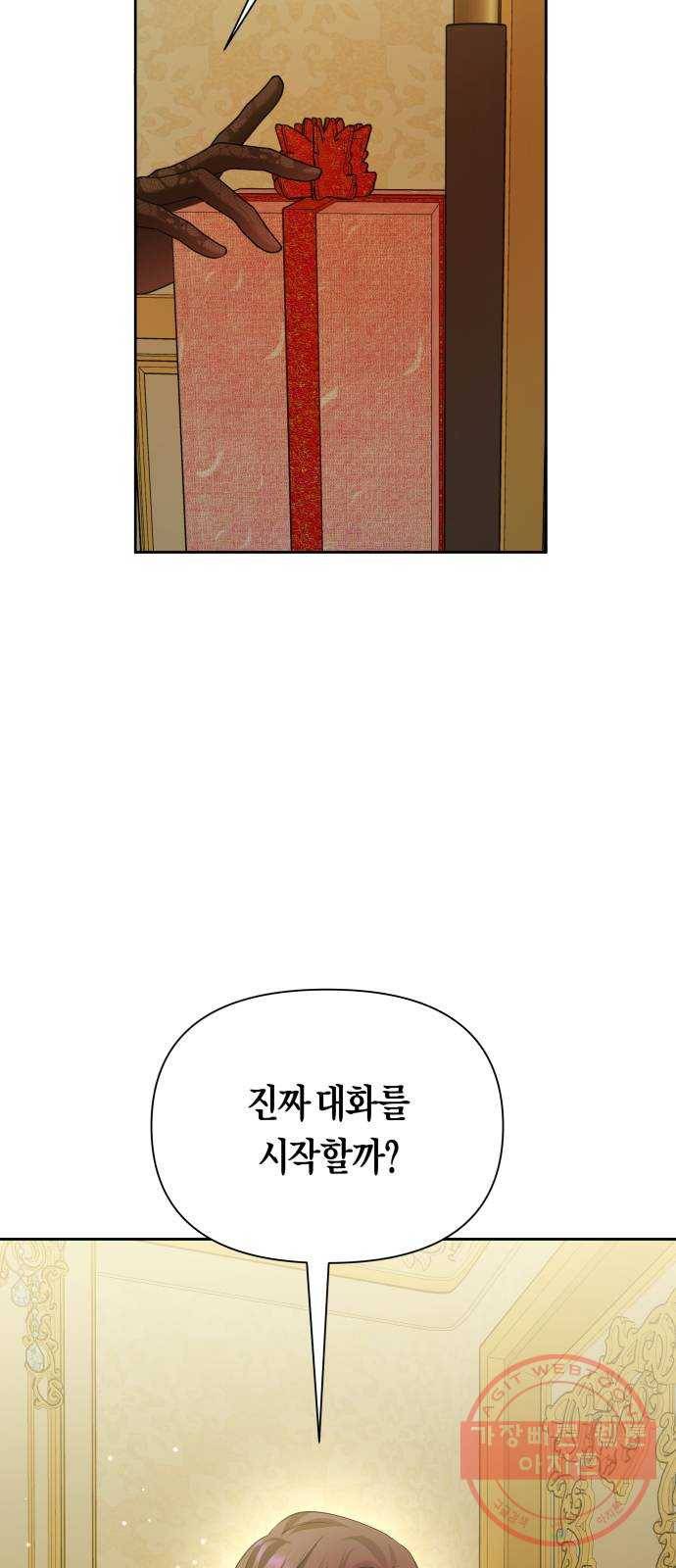 하루만 네가 되고 싶어 104. 간만에 72