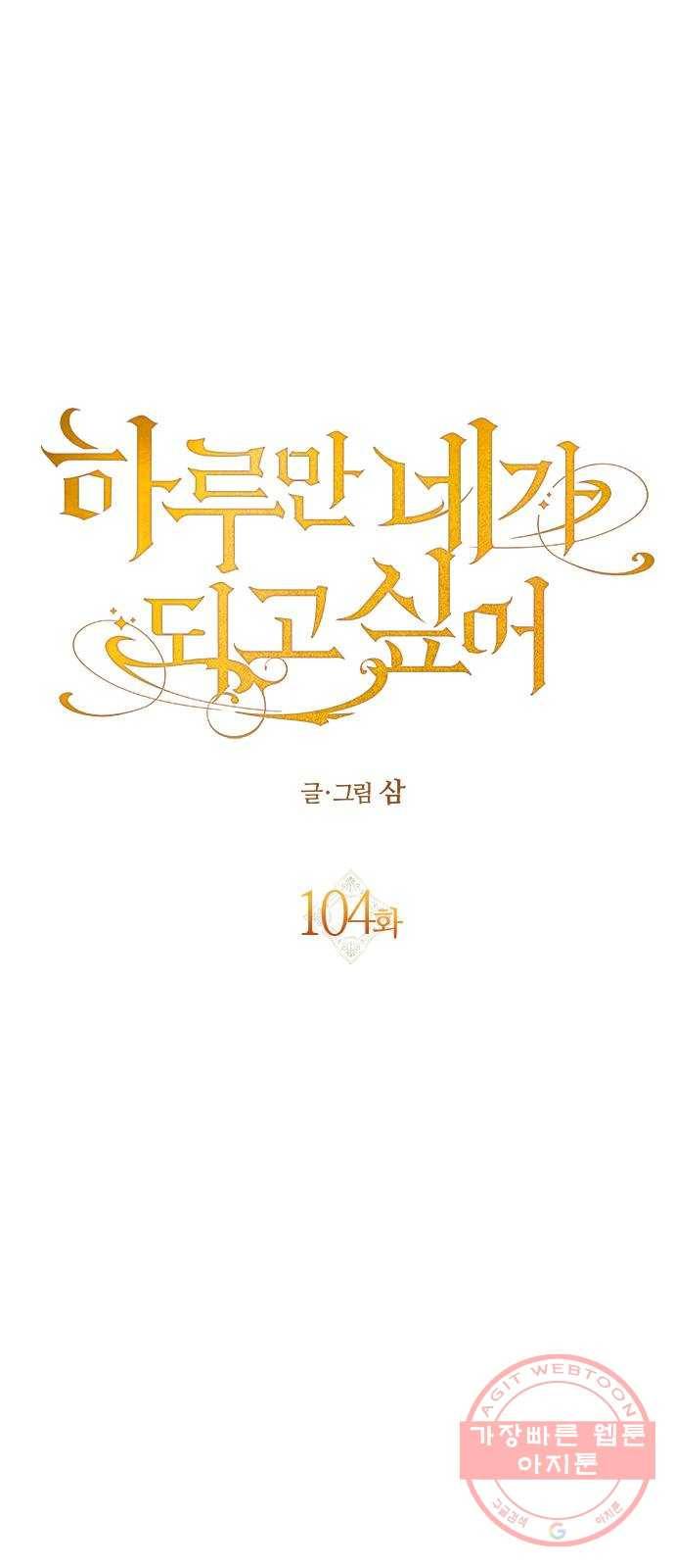 하루만 네가 되고 싶어 104. 간만에 74