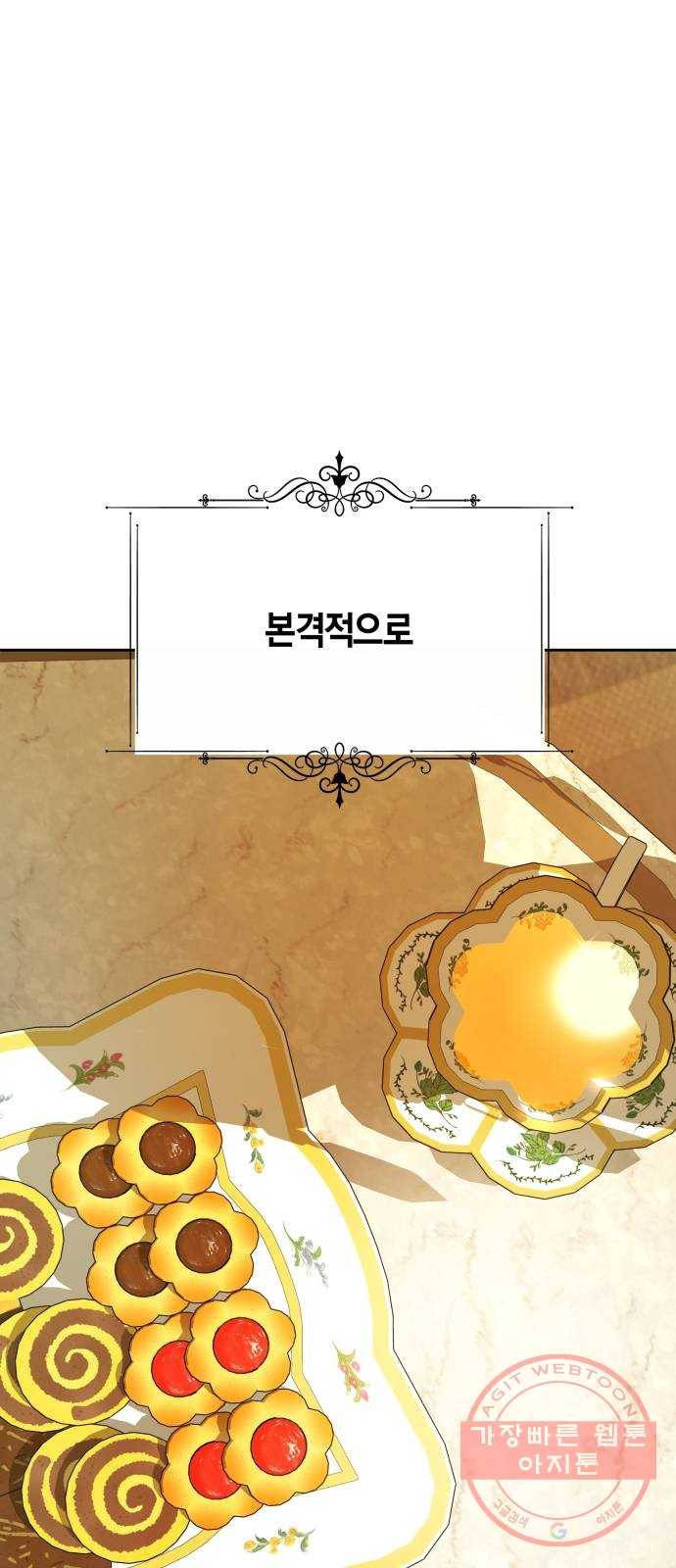 하루만 네가 되고 싶어 104. 간만에 75