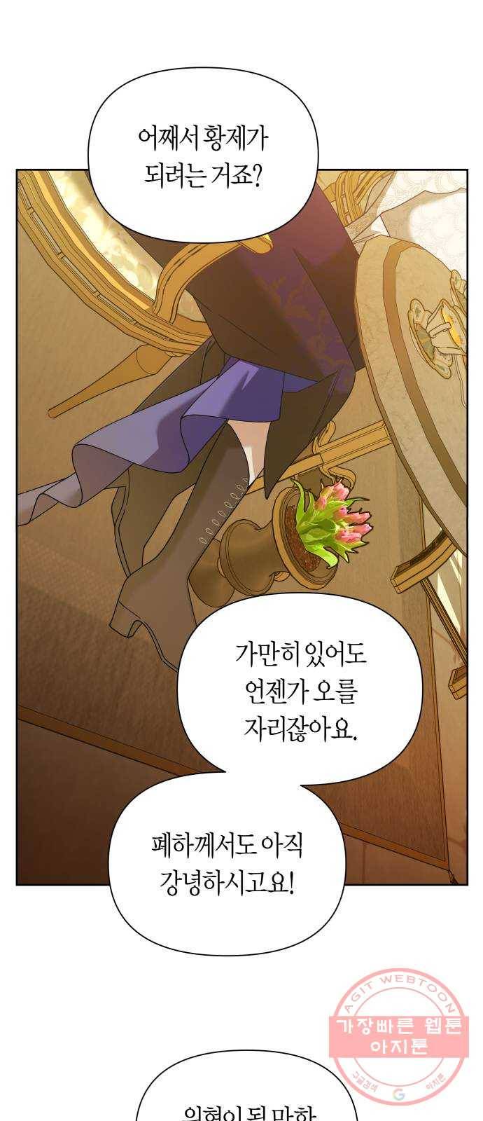 하루만 네가 되고 싶어 104. 간만에 79