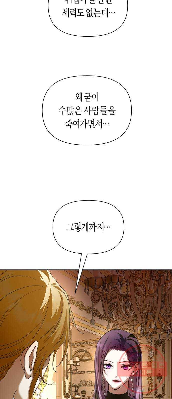 하루만 네가 되고 싶어 104. 간만에 80