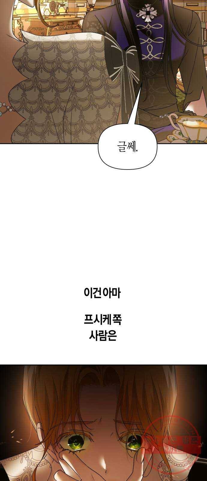 하루만 네가 되고 싶어 104. 간만에 81