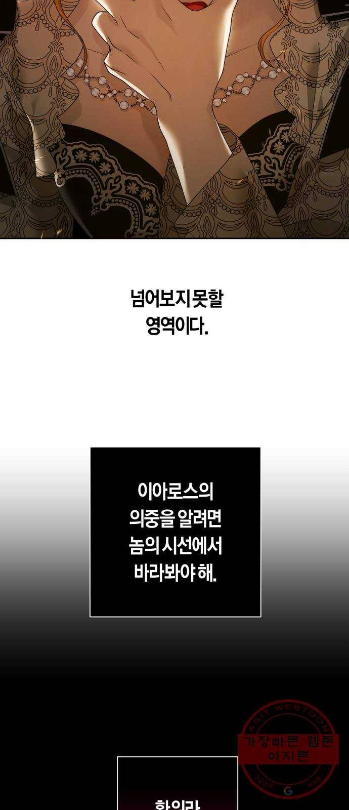 하루만 네가 되고 싶어 104. 간만에 82