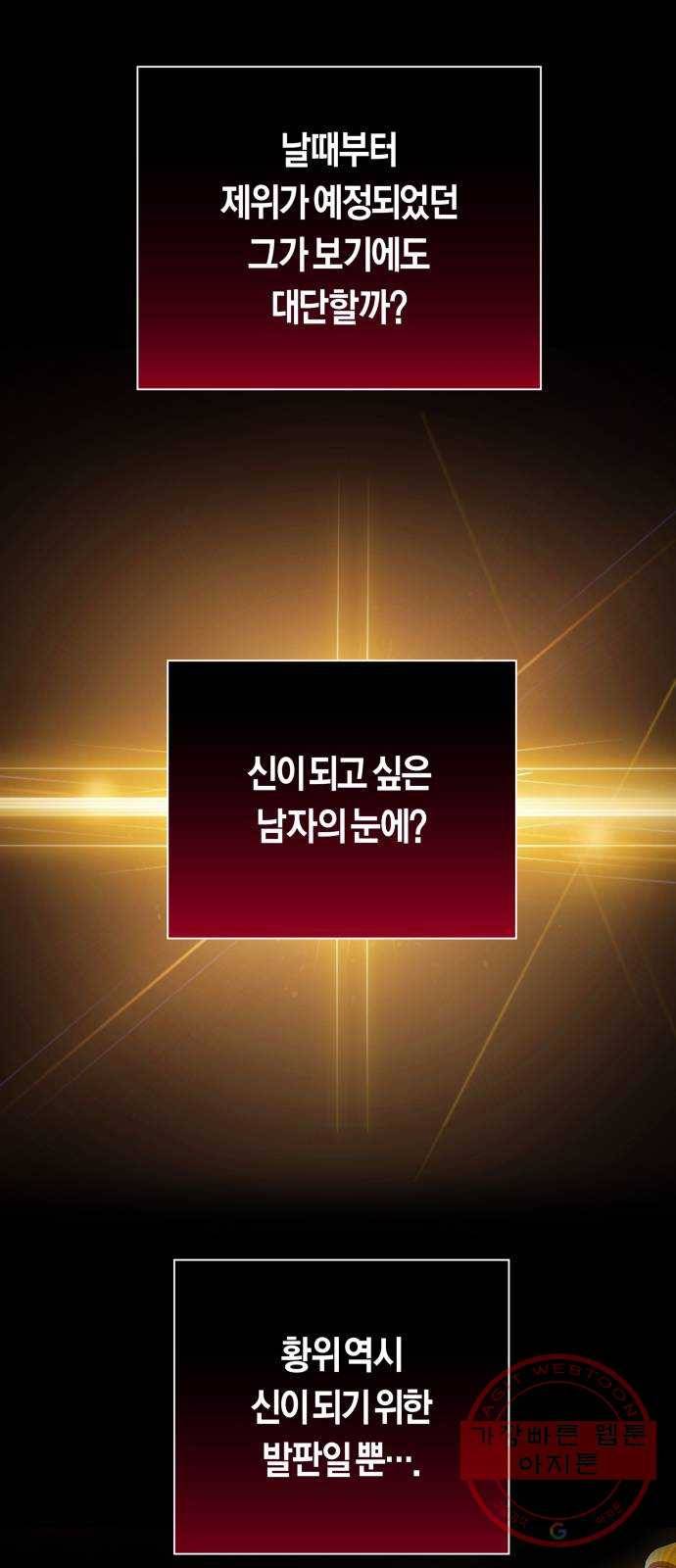 하루만 네가 되고 싶어 104. 간만에 84