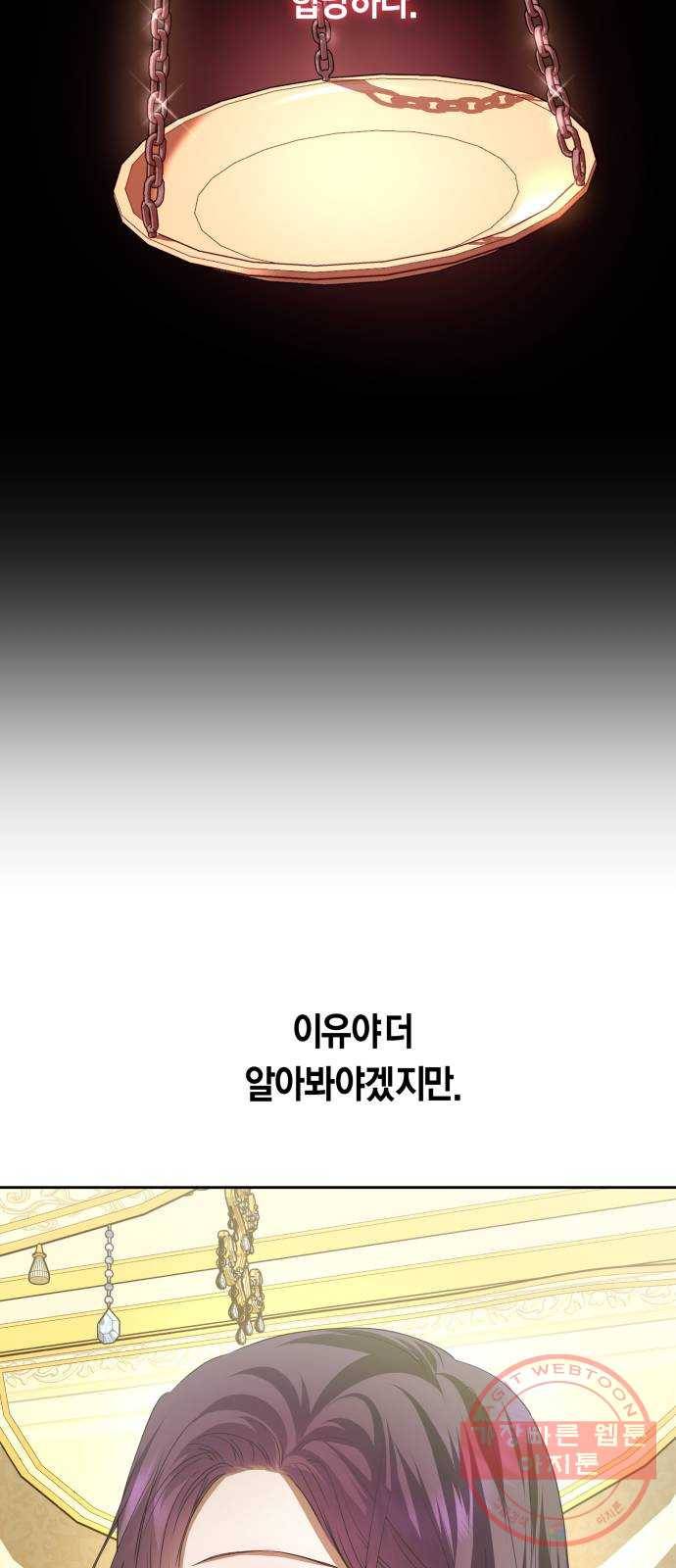 하루만 네가 되고 싶어 104. 간만에 87
