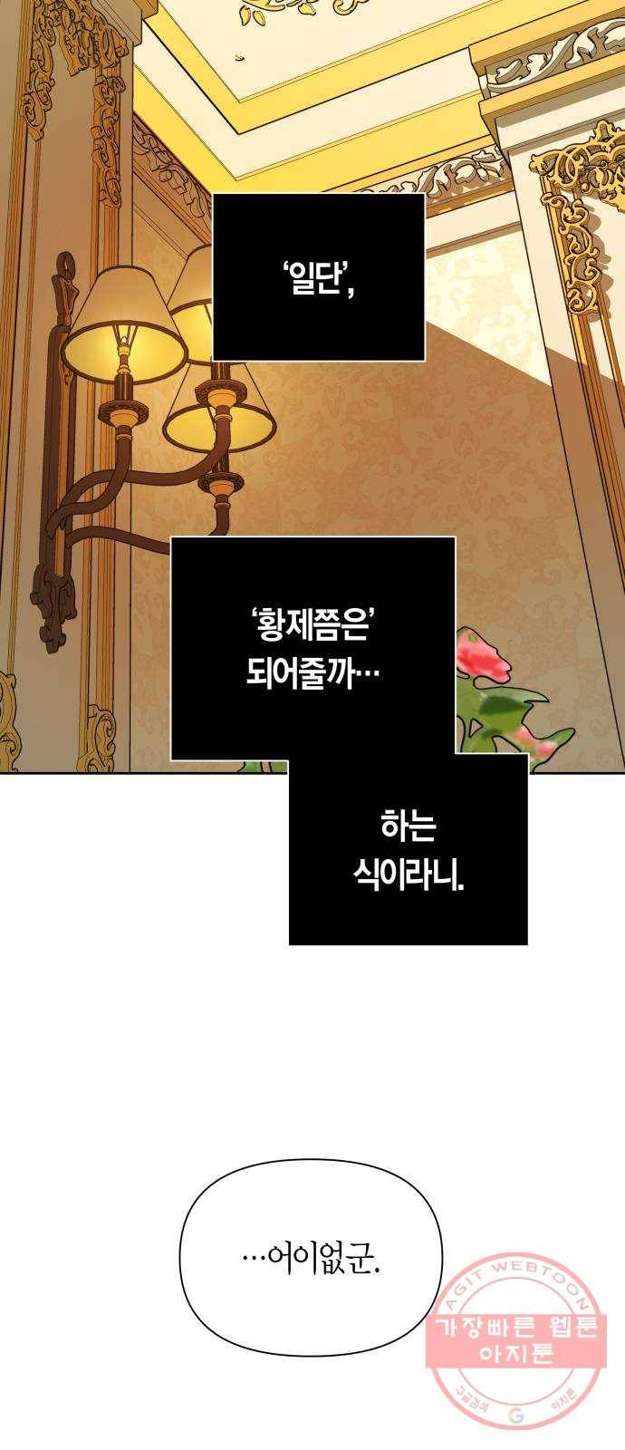 하루만 네가 되고 싶어 104. 간만에 89