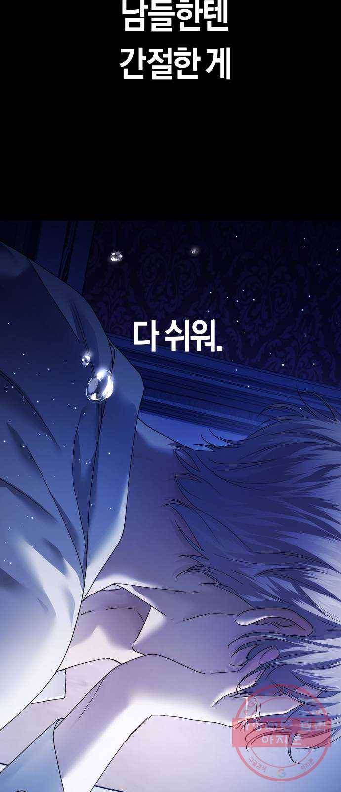 하루만 네가 되고 싶어 104. 간만에 93
