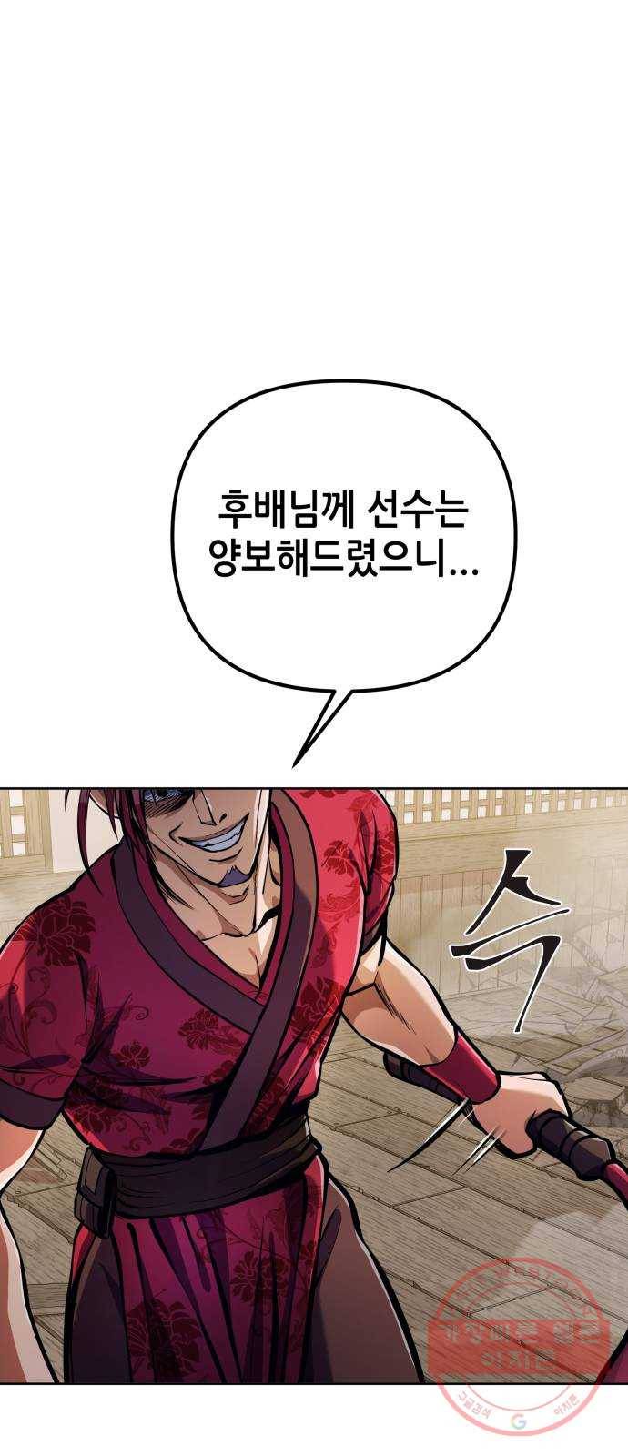 하북팽가 막내아들 10화 1