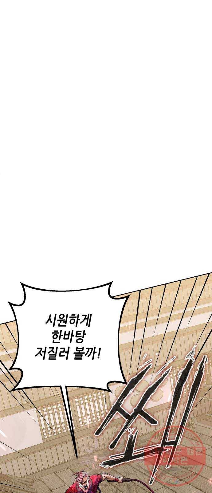 하북팽가 막내아들 10화 2