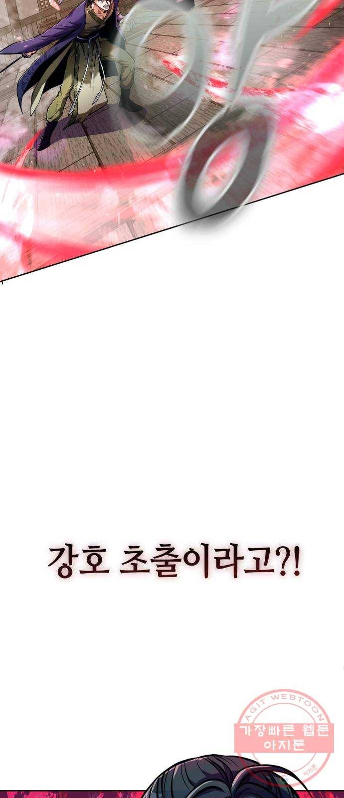 하북팽가 막내아들 10화 20