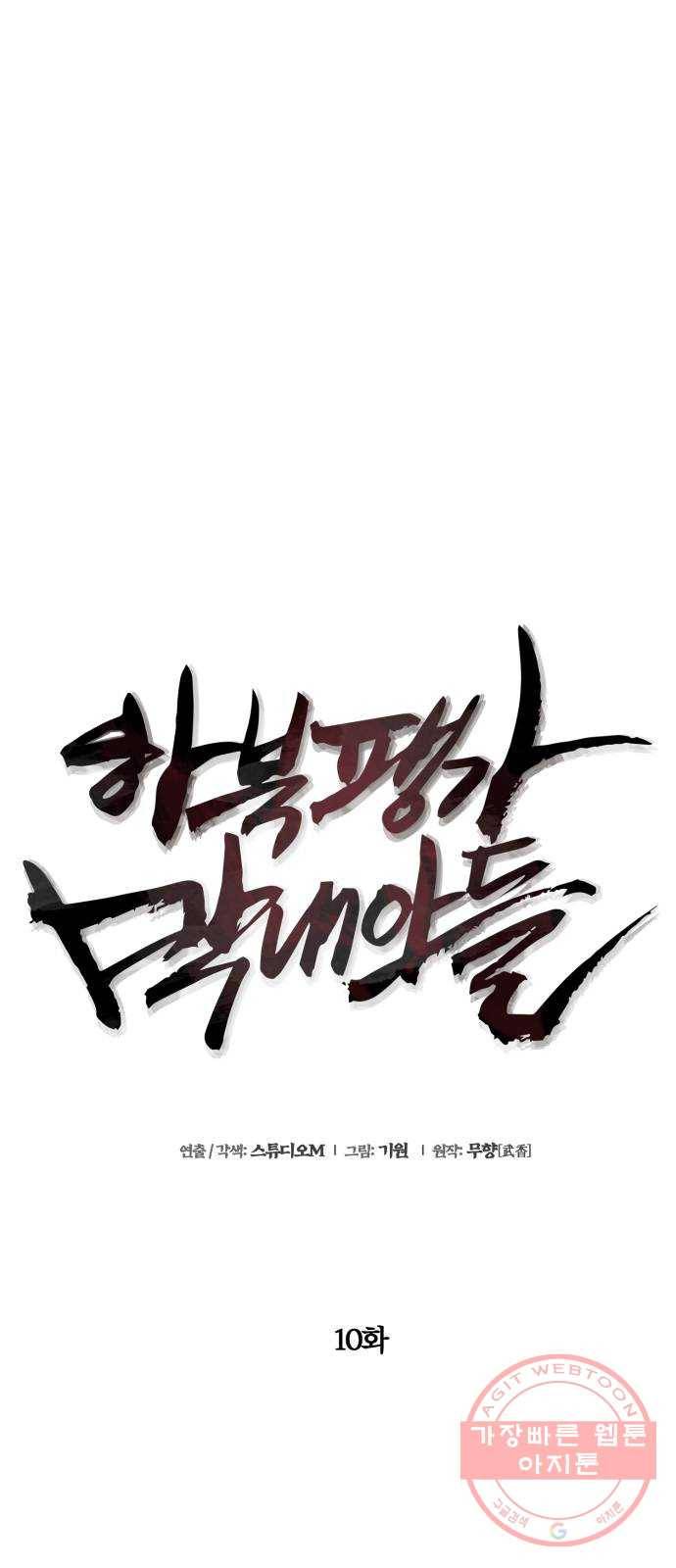 하북팽가 막내아들 10화 22
