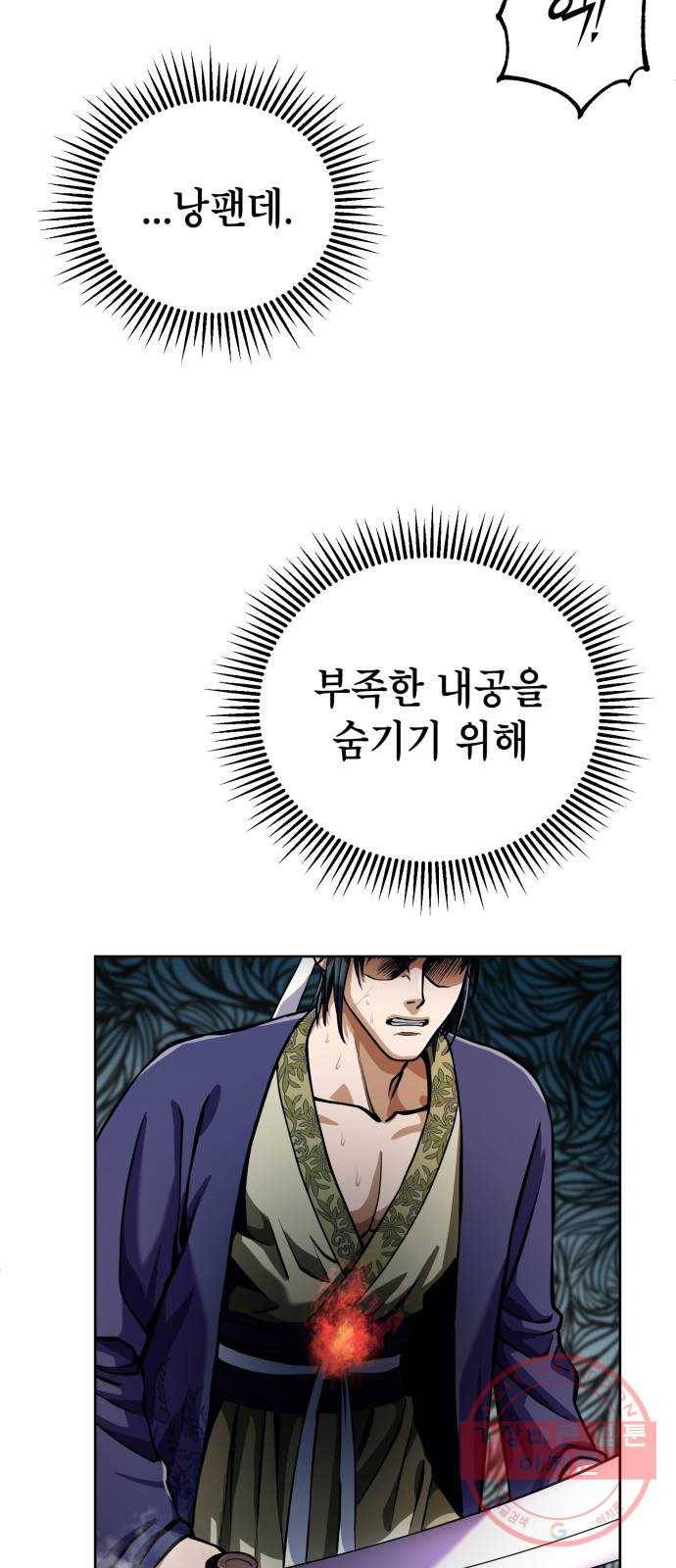 하북팽가 막내아들 10화 25