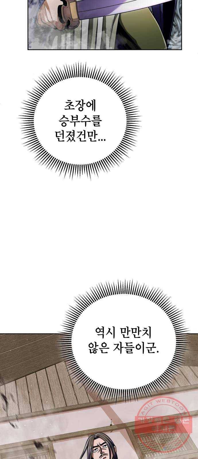 하북팽가 막내아들 10화 26