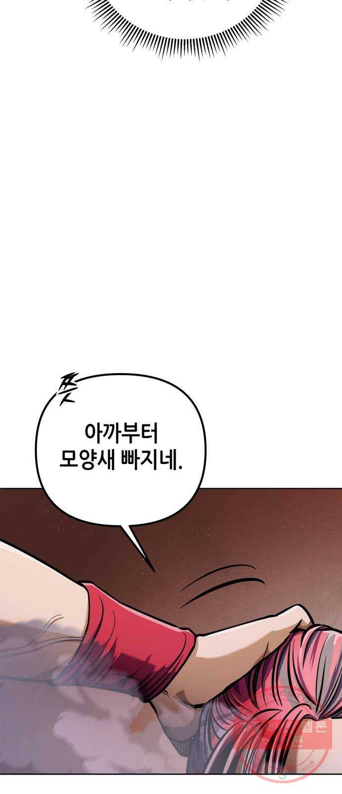 하북팽가 막내아들 10화 50
