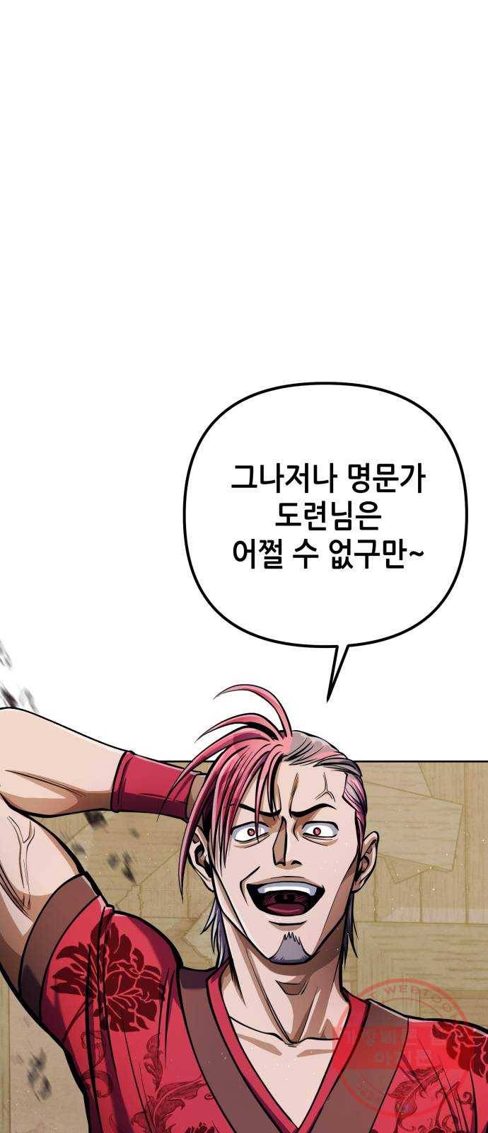 하북팽가 막내아들 10화 51