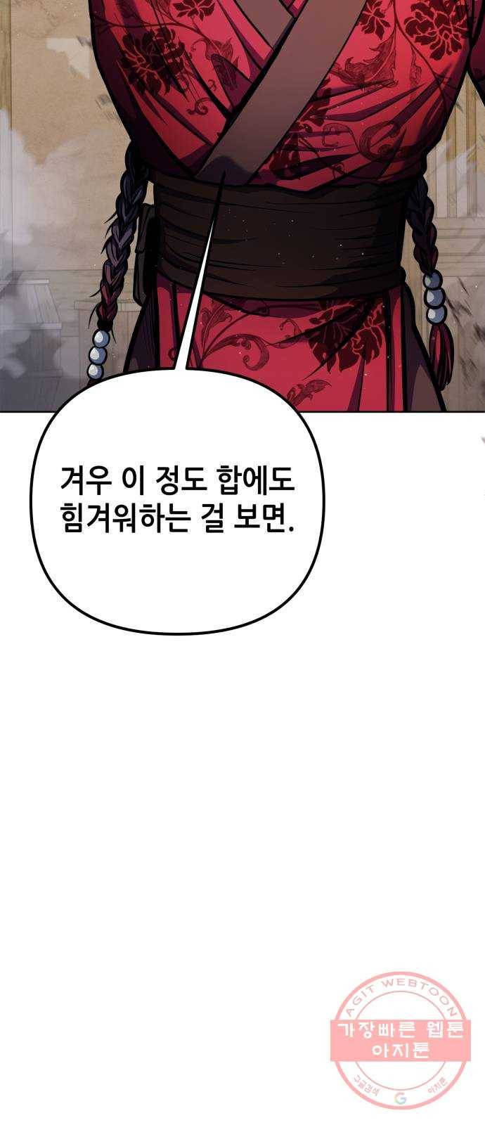 하북팽가 막내아들 10화 52