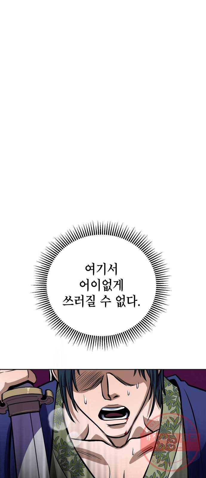 하북팽가 막내아들 10화 57
