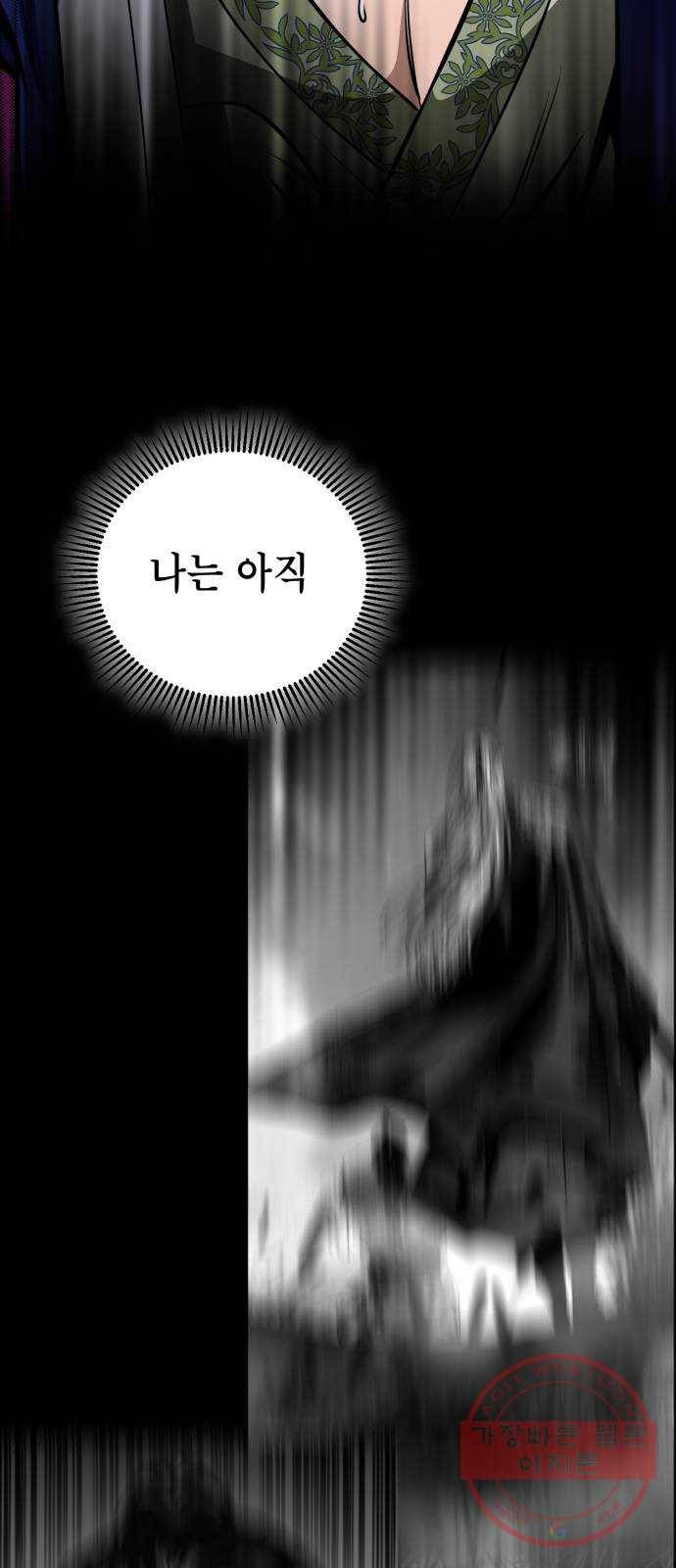 하북팽가 막내아들 10화 58