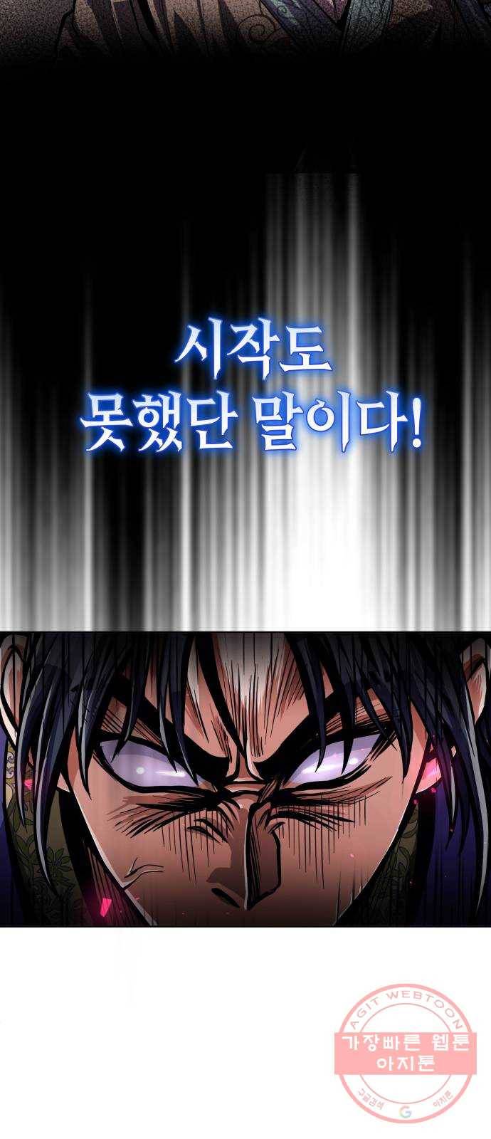 하북팽가 막내아들 10화 61