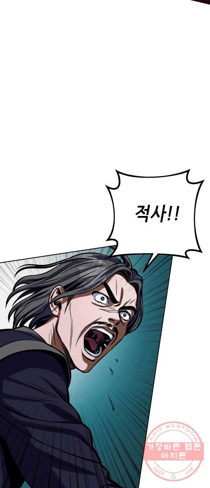 하북팽가 막내아들 10화 68