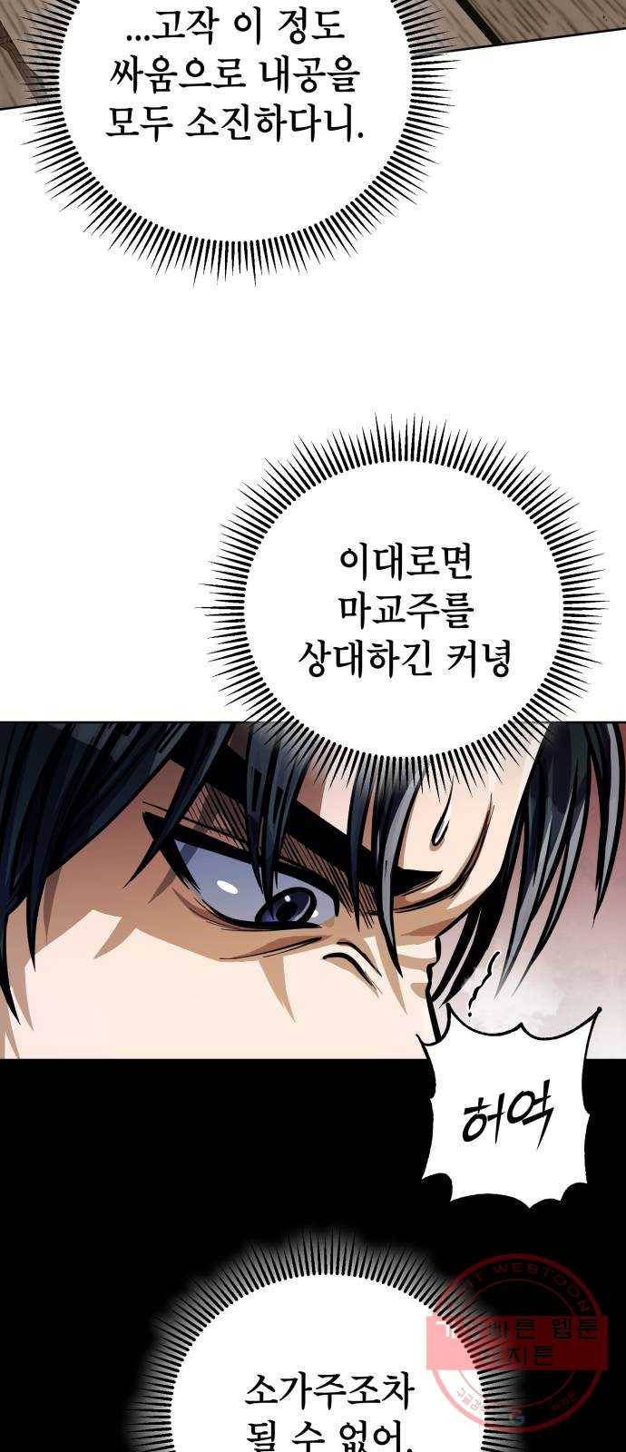 하북팽가 막내아들 10화 76