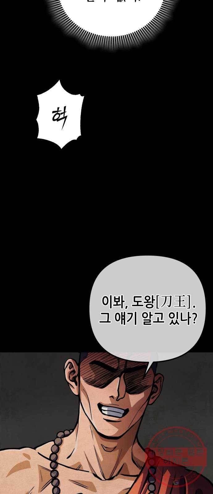 하북팽가 막내아들 10화 77