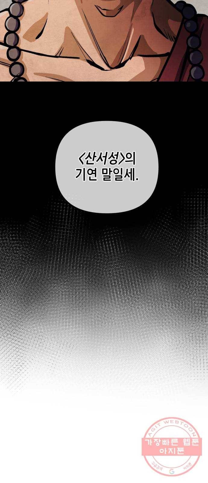 하북팽가 막내아들 10화 79