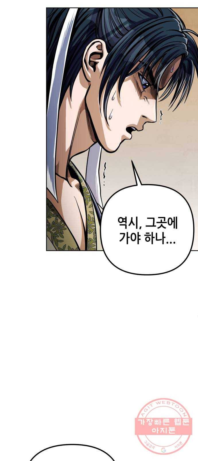 하북팽가 막내아들 10화 80