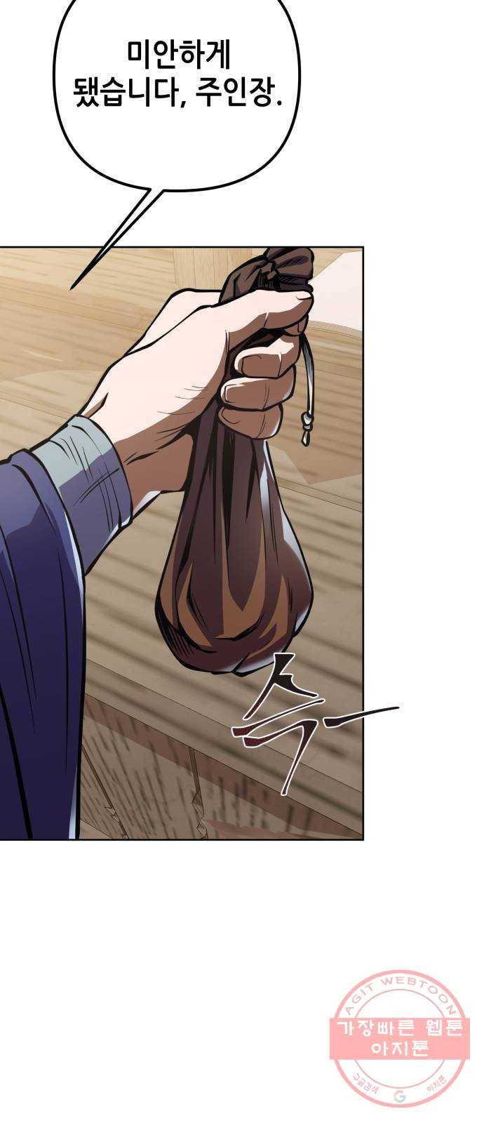 하북팽가 막내아들 10화 81
