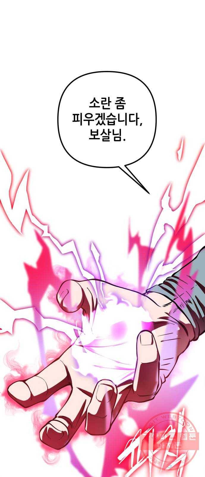 하북팽가 막내아들 10화 97