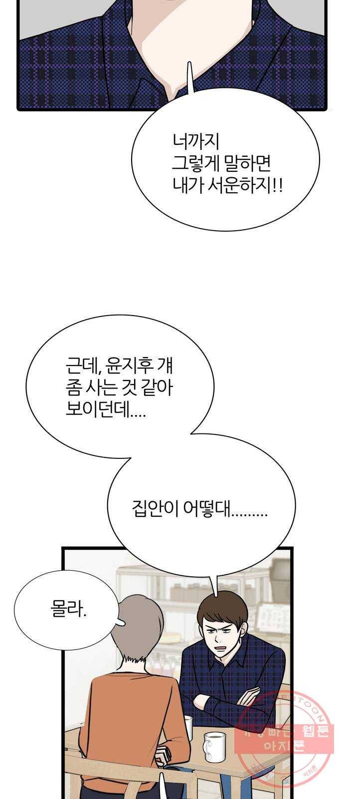 은주의 방 3부198화 4