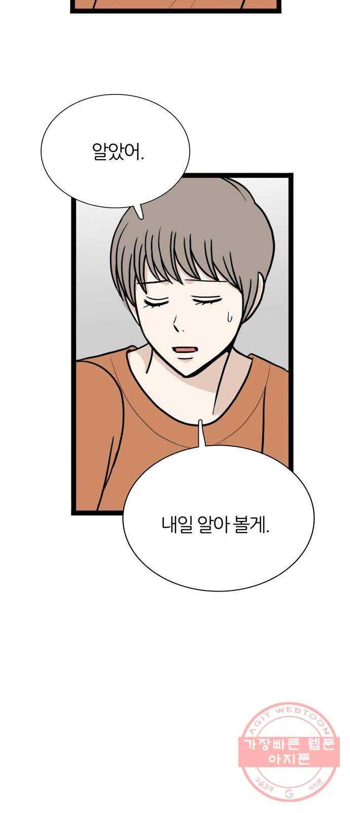 은주의 방 3부198화 8