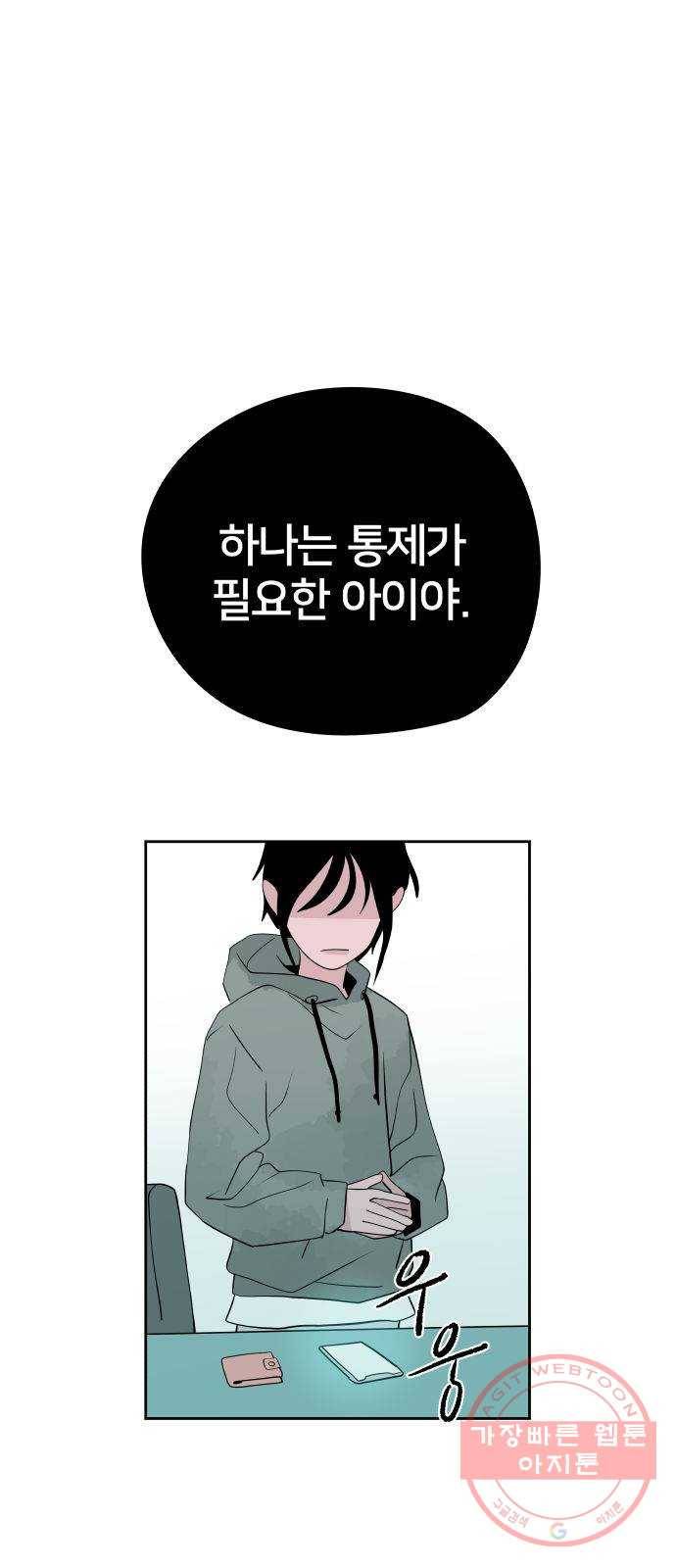 하나in세인 38화 1