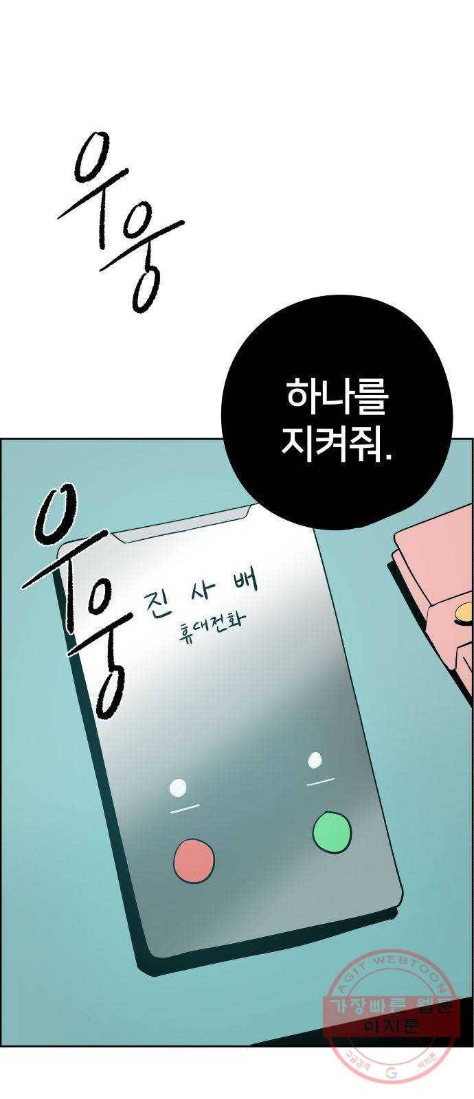 하나in세인 38화 2