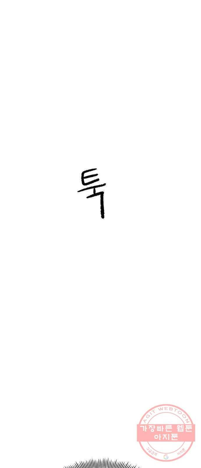 하나in세인 38화 5