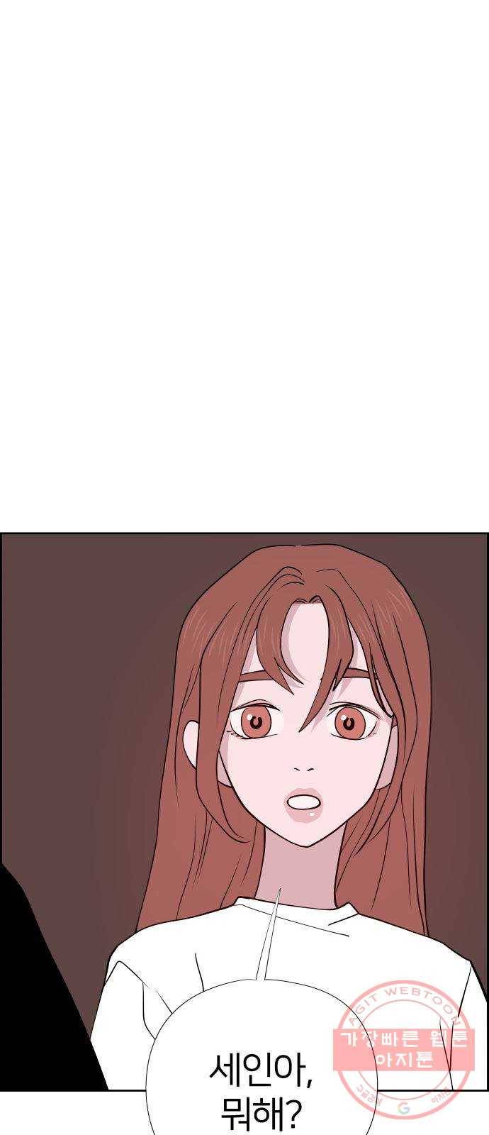 하나in세인 38화 7