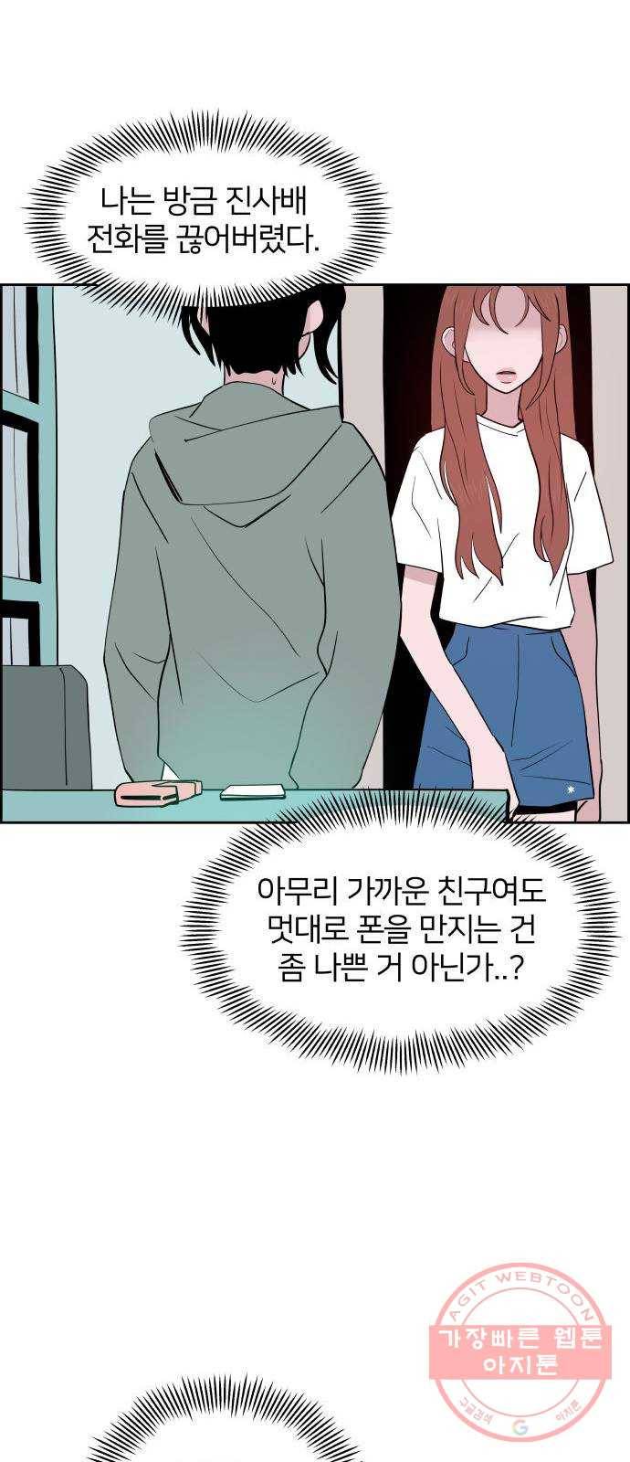 하나in세인 38화 9